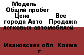  › Модель ­ Volkswagen › Общий пробег ­ 200 000 › Цена ­ 60 000 - Все города Авто » Продажа легковых автомобилей   . Ивановская обл.,Кохма г.